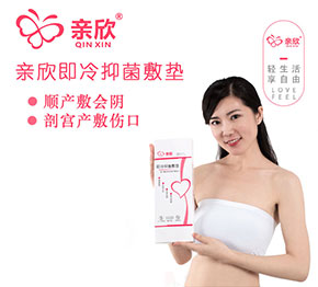 親欣會(huì)陰冰敷墊順剖兩用側(cè)切產(chǎn)后衛(wèi)生巾一次性冰敷墊