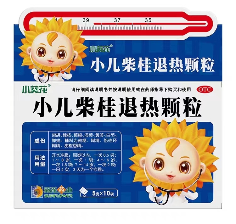 小兒柴桂退熱顆粒